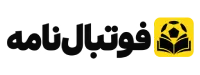 فوتبال‌نامه
